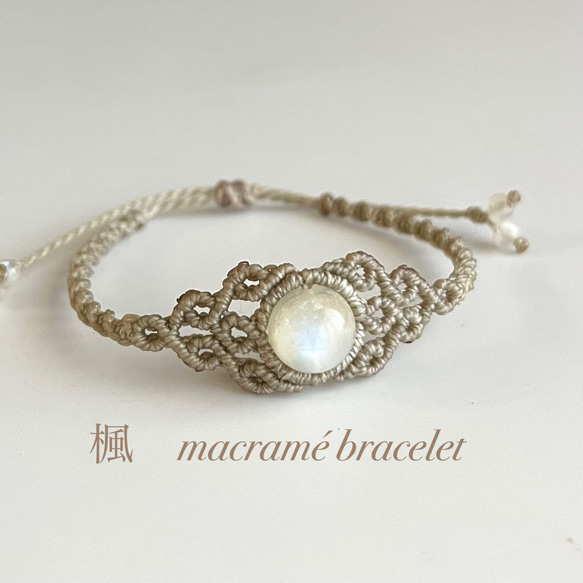 まの　マクラメネックレス・ブレスレット 173】ムーンストーンのマクラメブレスレット ブレスレット 楓 通販