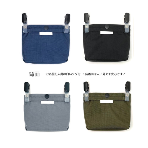 大きめサイズ】撥水ナイロンの移動ポケット（Wポケット） その他入園