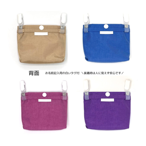 大きめサイズ】撥水ナイロンの移動ポケット（Wポケット） その他入園