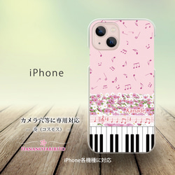 iPhone スマホケース（ハードケース）【奏（Kanade）コスモス】（名入れ可） 1枚目の画像