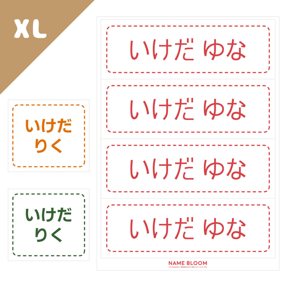 お名前シールアイロンノンアイロン【XＬサイズ ステッチ風】*名前シール*布*アイロン不要*耐水*名入れ*シンプル 1枚目の画像