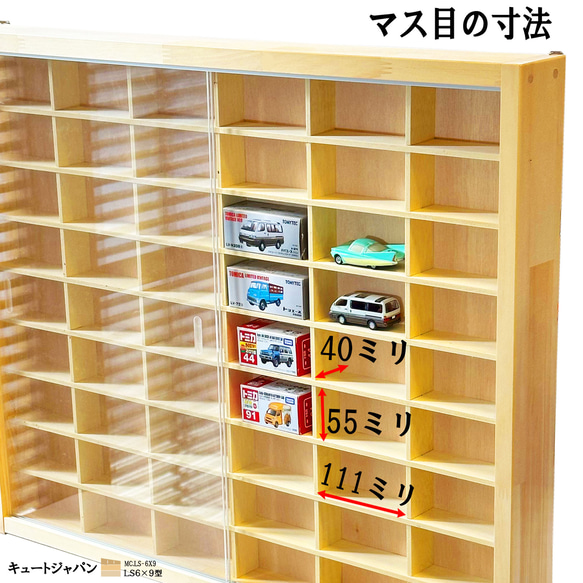 トミカケース トミカリミテッド ５４台収納 アクリル障子付 ミニカー トミカ コレクション トミカ収納 棚 日本製                                     ５４マスのアクリル障子付ミニカー収納ケース 未使用製作品です。外枠にメルクシパイン集成 JSB1278637194(9835円)