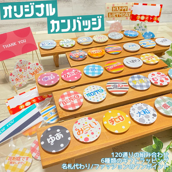 オリジナル缶バッジ お名前缶バッジ 手提げバッグ 名札 オーダーメイド