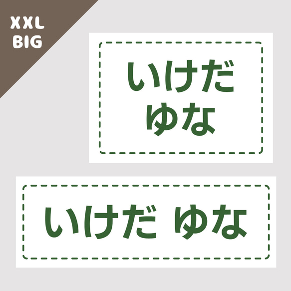 お名前シールアイロンノンアイロン【お布団サイズ ステッチ風】*名前シール*布*アイロン不要*耐水*名入れ*シンプル 1枚目の画像