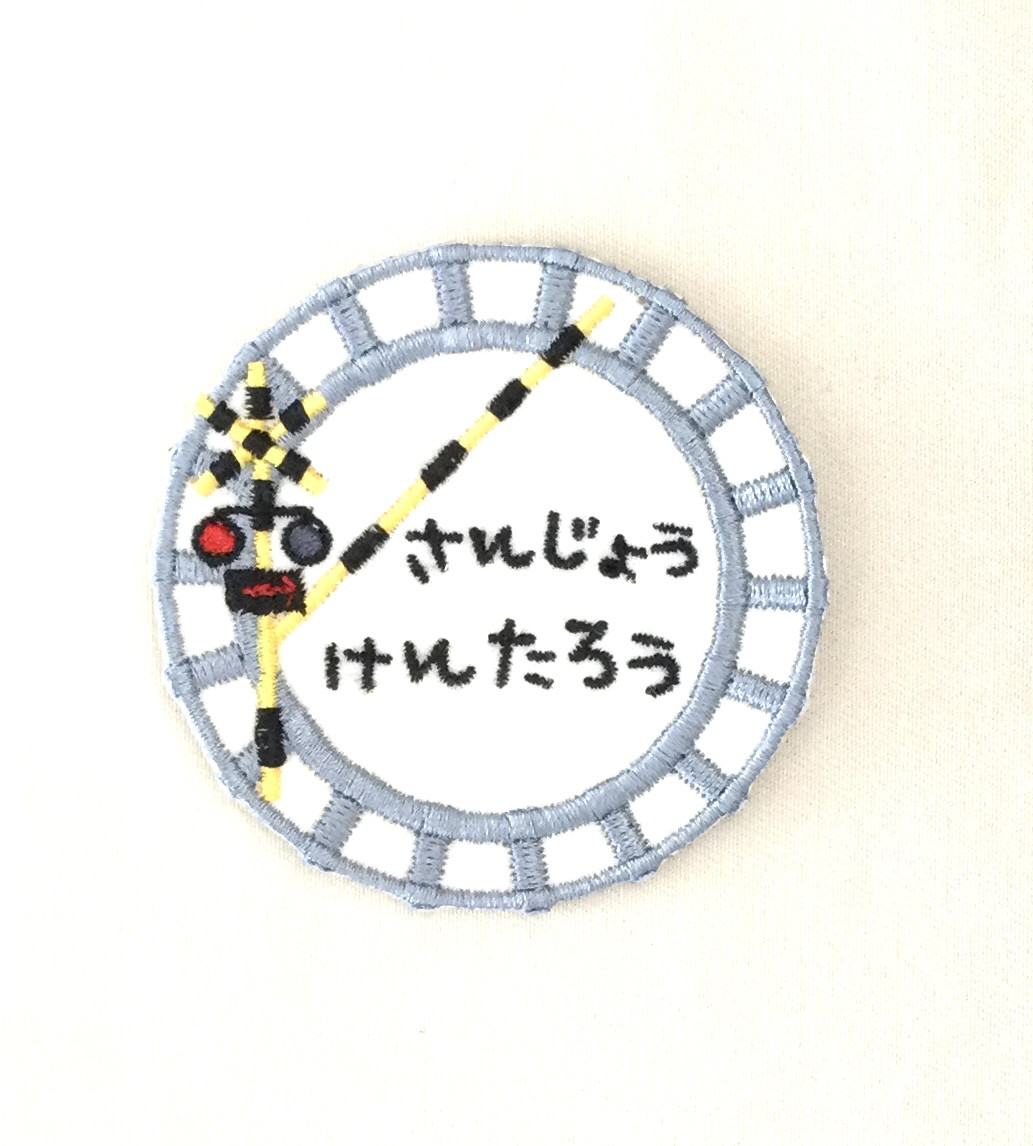 お名前ワッペン 1列縁どり★ お名前ワッペン☆1列縁どり☆