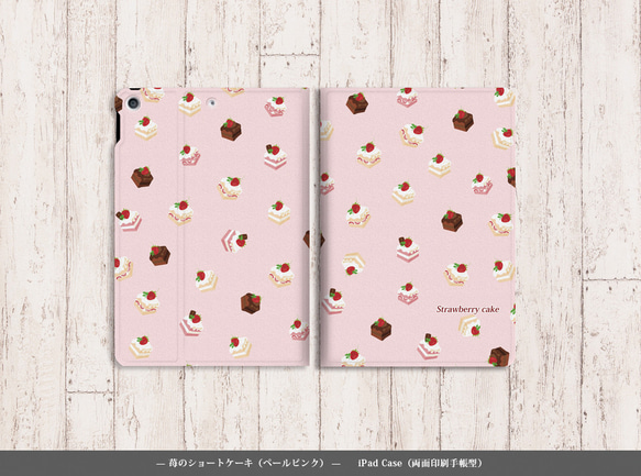 【苺のショートケーキ（ペールピンク）】手帳型iPadケース両面印刷（カメラ穴あり/はめ込みタイプ） 2枚目の画像
