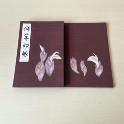 【大サイズ】手描き一点物　茗荷/御朱印帳 4枚目の画像