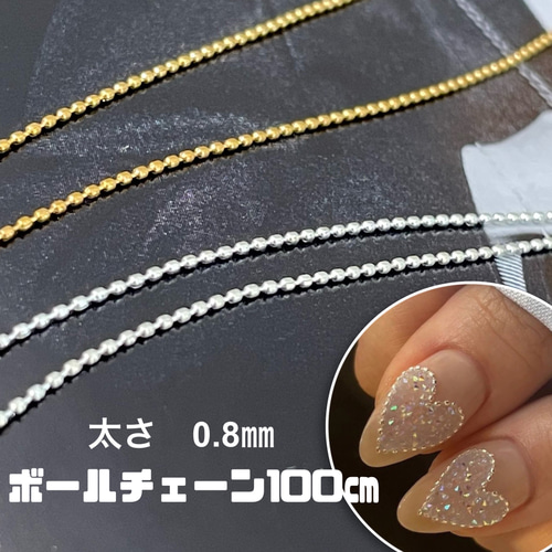 爆買い ネイルパーツ 極細ネイルチェーン ボールチェーン ブリオン ネイルアート用品(筆など)