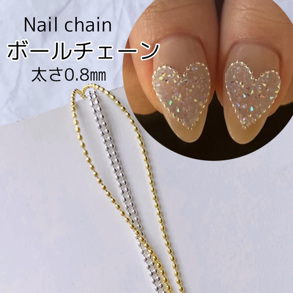 No76.ネイルチェーン☆ブリオンチェーン