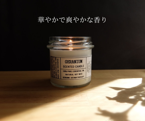 ゼラニウム　濃厚リッチ　アロマキャンドル　Mサイズ 2枚目の画像