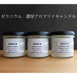 ゼラニウム　濃厚リッチ　アロマキャンドル　Mサイズ 4枚目の画像