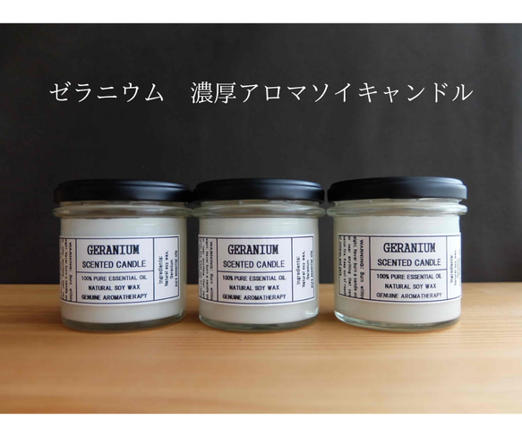 ゼラニウム　濃厚リッチ　アロマキャンドル　Mサイズ 4枚目の画像