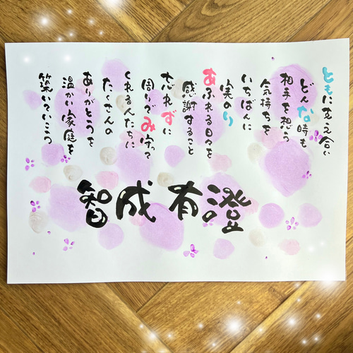左手で想いを届ける☆筆文字ポエムaYa 感謝を伝える命名紙、出産祝い 