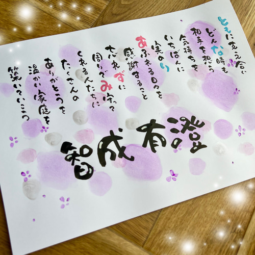 左手で想いを届ける☆筆文字ポエムaYa 感謝を伝える命名紙、出産祝い