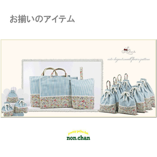 New▷ 入園グッズ 入学 レッスンバッグ 5点 セット | 小花 New▷ 入園グッズ 入学 レッスンバッグ 5点 セット | 小花