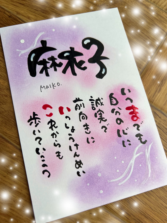 左手で想いを届ける★筆文字ポエムaYa   感謝を伝える命名紙、出産祝い、お名前入りポエムを赤ちゃんへ 2枚目の画像