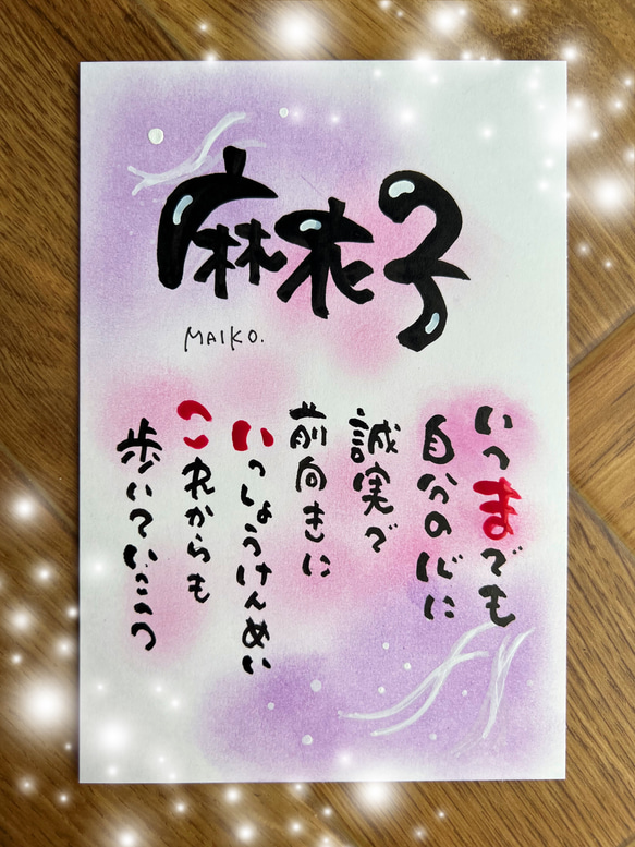 左手で想いを届ける★筆文字ポエムaYa   感謝を伝える命名紙、出産祝い、お名前入りポエムを赤ちゃんへ 1枚目の画像