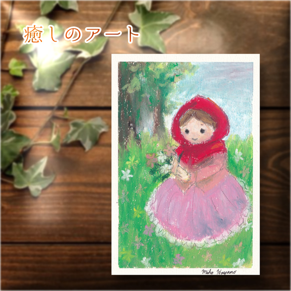 【原画1点限り】赤ずきんちゃん 小さなパステル画 1枚目の画像