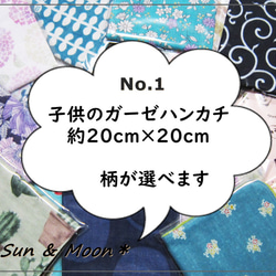 【柄が選べる・No.1】☆子供のガーゼハンカチ・やや小さめ（20㎝×20㎝） 1枚目の画像