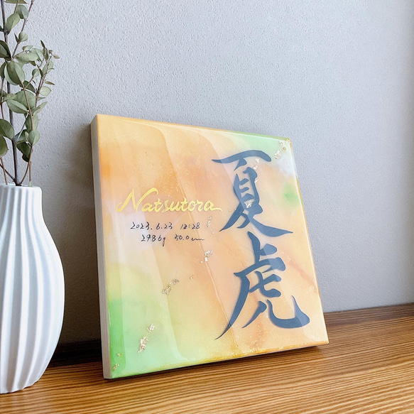 専用ページ 20㎝×20㎝アルコールインクアート命名書 雑貨