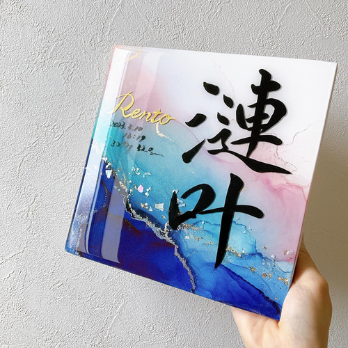 専用ページ 20㎝×20㎝アルコールインクアート命名書 雑貨
