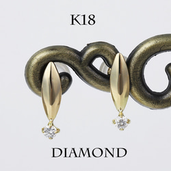 K18 マーキス地金ダイヤモンドピアス 1枚目の画像