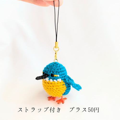 受注制作】カワセミのあみぐるみ(プチリニューアル 受注制作】カワセミのあみぐるみ(プチリニューアル