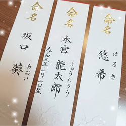 みぃ様•*¨*•.¸♬︎内祝いにいかがですか？命名札 短冊 手書き 3枚目の画像