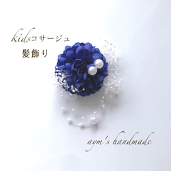 サックスブルー コサージュ の人気通販｜Creema(クリーマ) 国内最大の