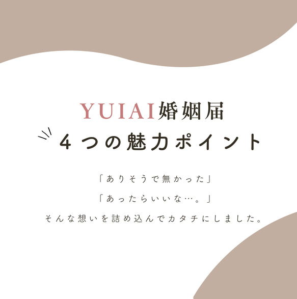 【名入れ】婚姻届　オリジナル　ウェディング　シンプル　ナチュラル　くすみカラー　淡色　ベージュ デザイン花001 7枚目の画像