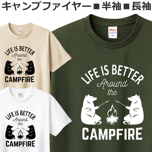 Tシャツ キャンプファイヤー キャンプ 好き おもしろ ティシャツ 1枚目の画像