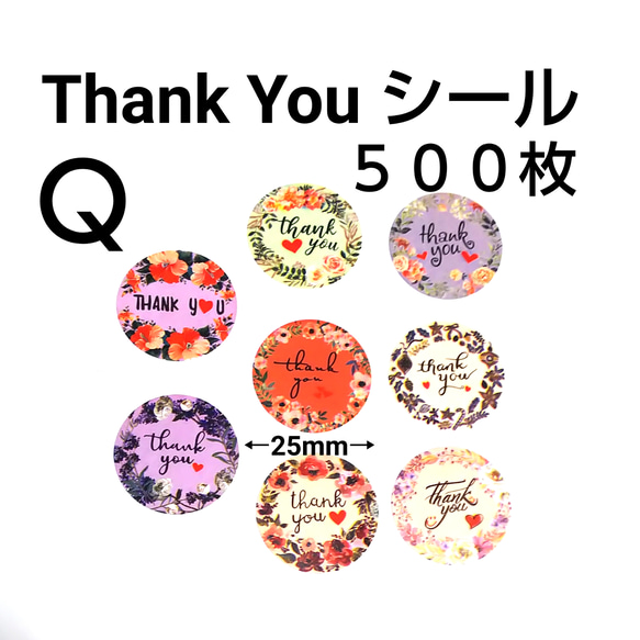 Thank Youシール   500枚   Ｑ 1枚目の画像