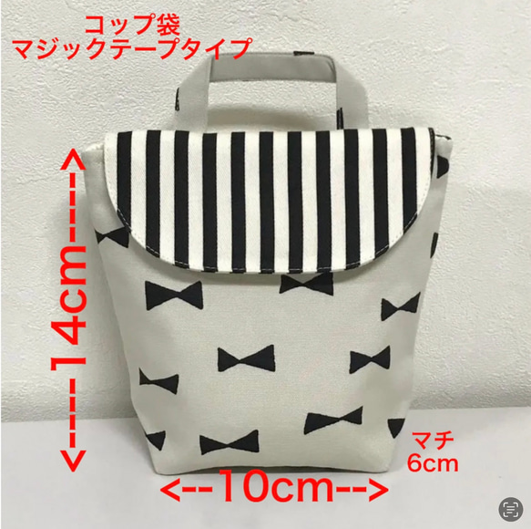 可愛いコップ入れ、コップ袋マジックテープタイプ   #1515 4枚目の画像