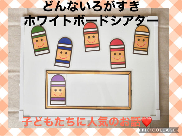 どんないろがすき クレヨン5色ホワイトボードシアター その他素材 moe