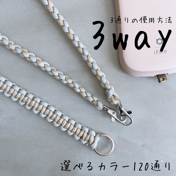 3way】選べるカラー 長さオーダー無料 スマホショルダー ストラップ