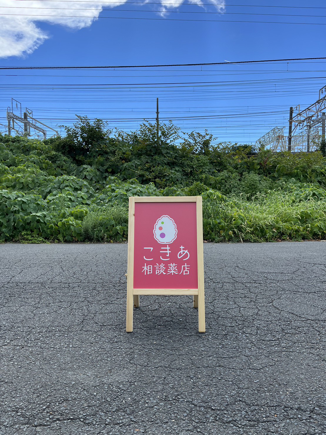 ▫白木とアルミ複合版のA型ショップ看板 サインボード ウェルカムボード▫