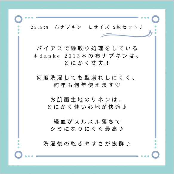 【送料無料】　布ナプキン　25.5㎝　Lサイズ 【2枚セット♪】　オーガニック　リネン　‼️⭐️お値下げ開始⭐️‼️ 4枚目の画像