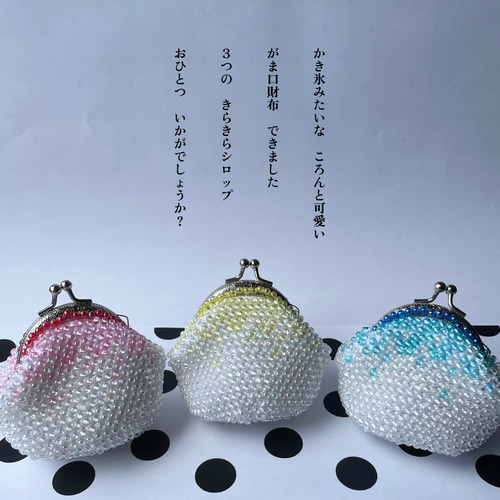 氷菓なビーズがま口 きらりと綺麗 がま口 モノクロ 通販