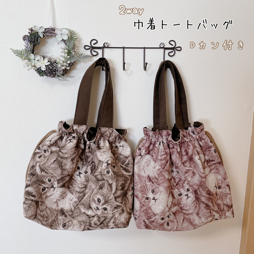 巾着トートバッグ【猫ブラウン】2way仕様 / 猫総柄 リアル猫
