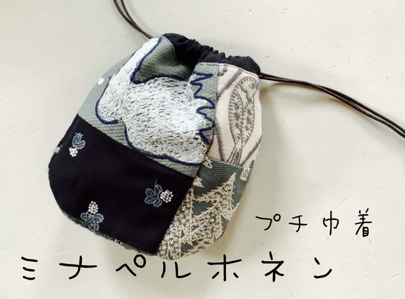 ミナペルホネン choucho dark navy 編み編み丸底 夏祭りにも 革