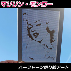 KARE　マリリン・モンロー切り絵 0_a83efcce2e234e0f572c357eba5f