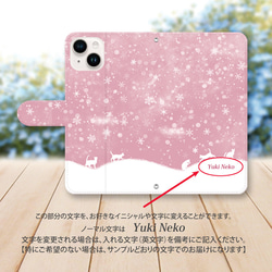 iPhone/Android対応 手帳型スマホケース（カメラ穴あり/はめ込みタイプ）【雪猫】 3枚目の画像