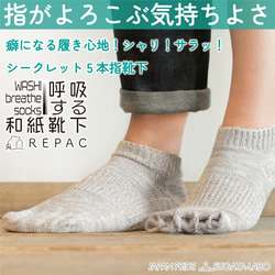 “呼吸紙襪”Ripaku（秘密 5 趾襪）短款米白色 第9張的照片
