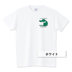 Tシャツ　しっぽくっしょん すわるワニの体育座り 2枚目の画像