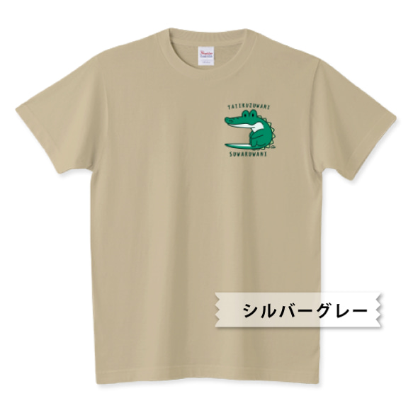 Tシャツ　しっぽくっしょん すわるワニの体育座り2 2枚目の画像