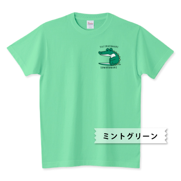 Tシャツ　しっぽくっしょん すわるワニの体育座り2 3枚目の画像