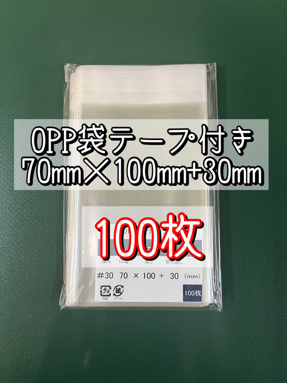 OPP袋テープ付きT7-10/B8サイズ【100枚】ラッピング袋　梱包資材　透明袋 1枚目の画像