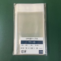 OPP袋テープ付きT7-10/B8サイズ【100枚】ラッピング袋　梱包資材　透明袋 2枚目の画像