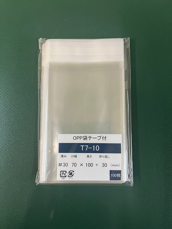 OPP袋テープ付きT7-10/B8サイズ【100枚】ラッピング袋　梱包資材　透明袋 2枚目の画像