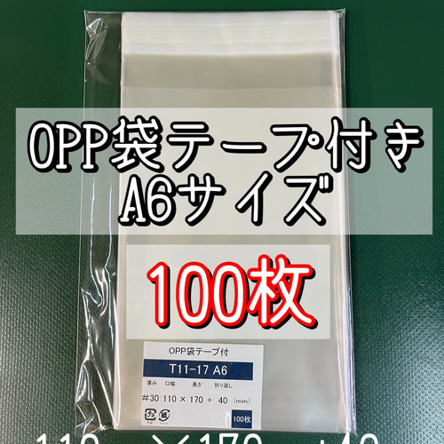 OPP袋テープ付きT22.5-31/A4サイズ【100枚】ラッピング袋 梱包